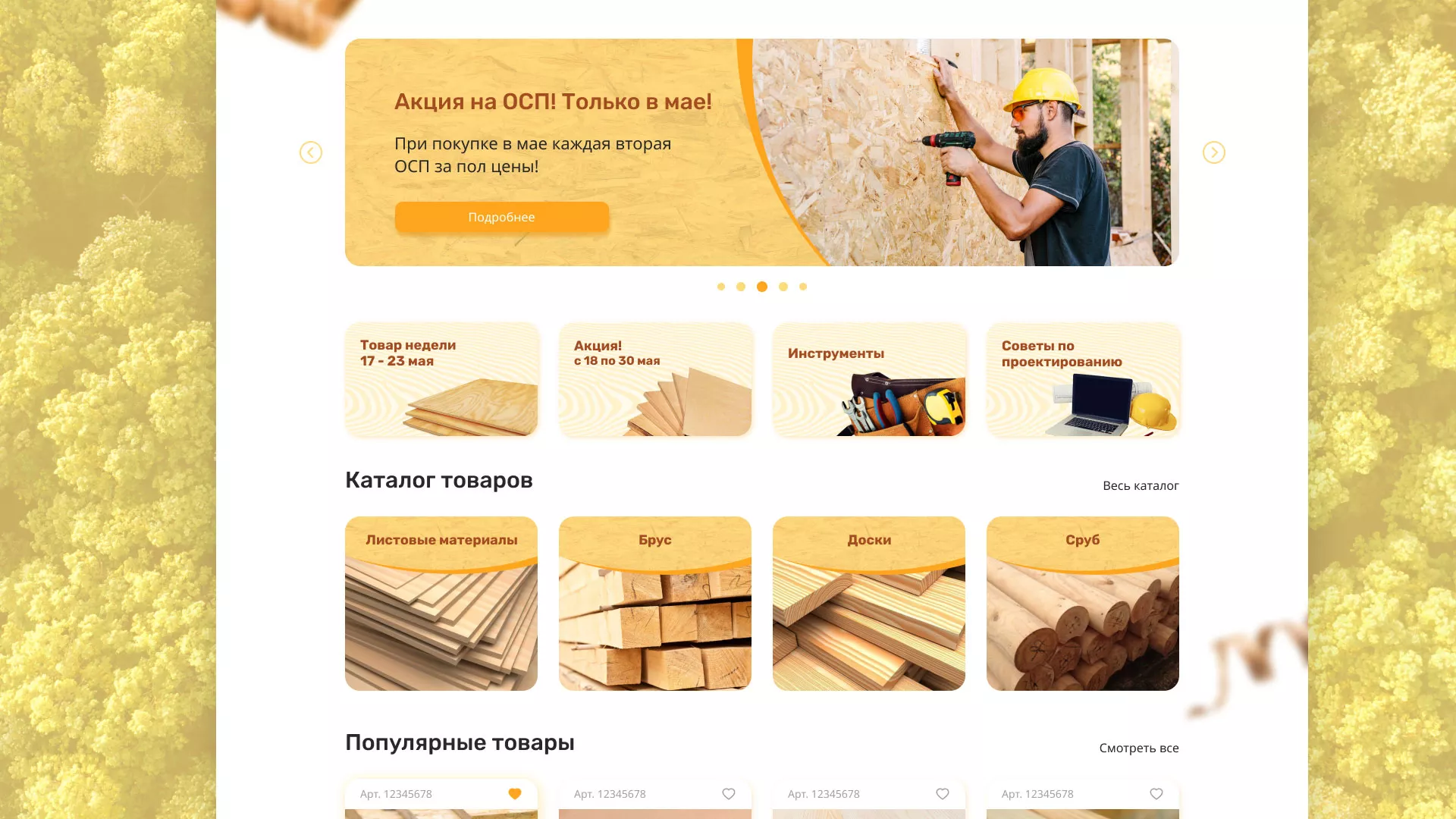 Разработка интернет-магазина компании «Wood Trade» в Лениногорске