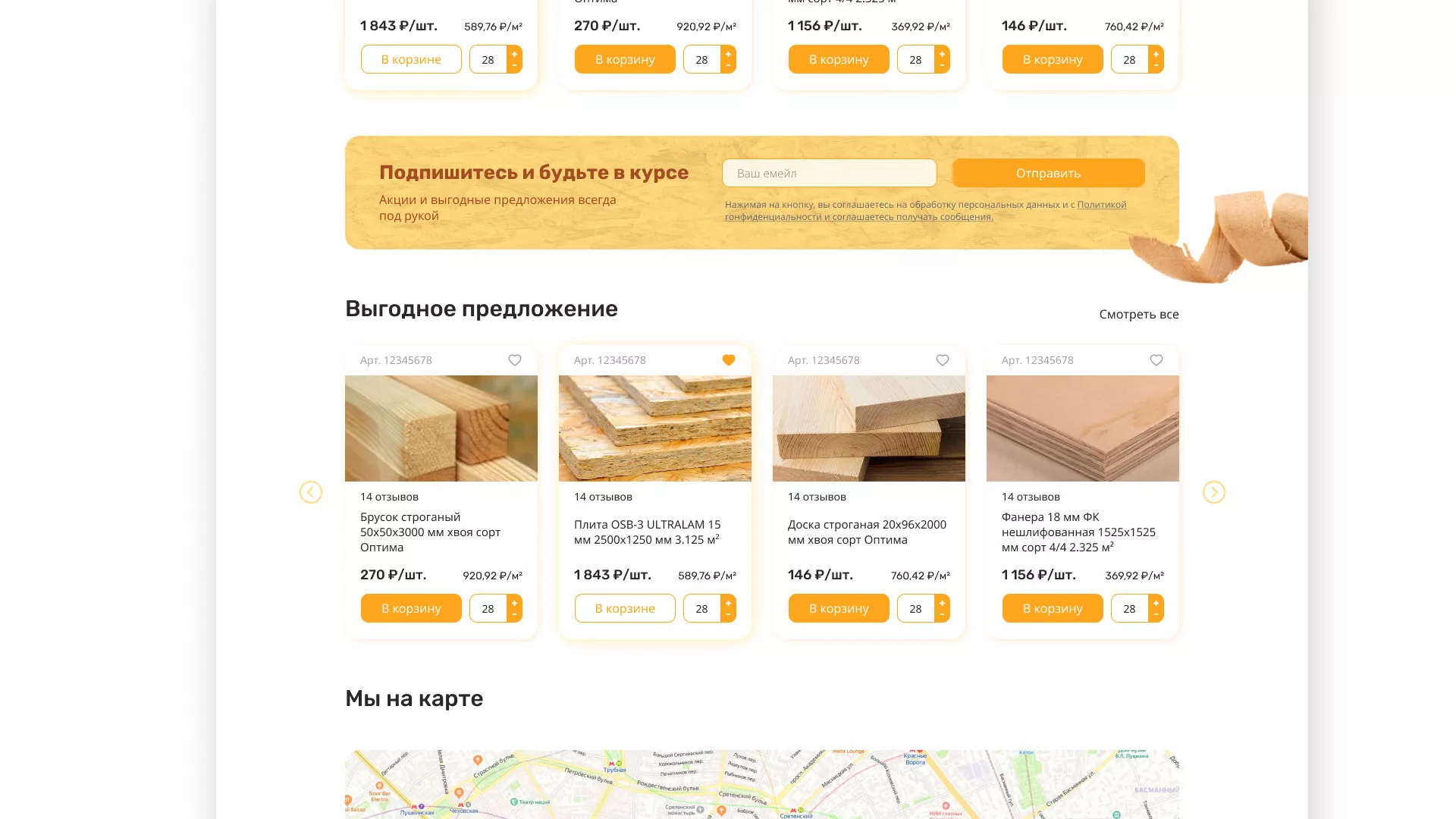 Разработка интернет-магазина компании «Wood Trade» в Лениногорске