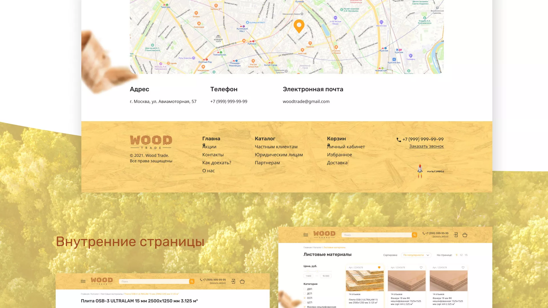 Разработка интернет-магазина компании «Wood Trade» в Лениногорске