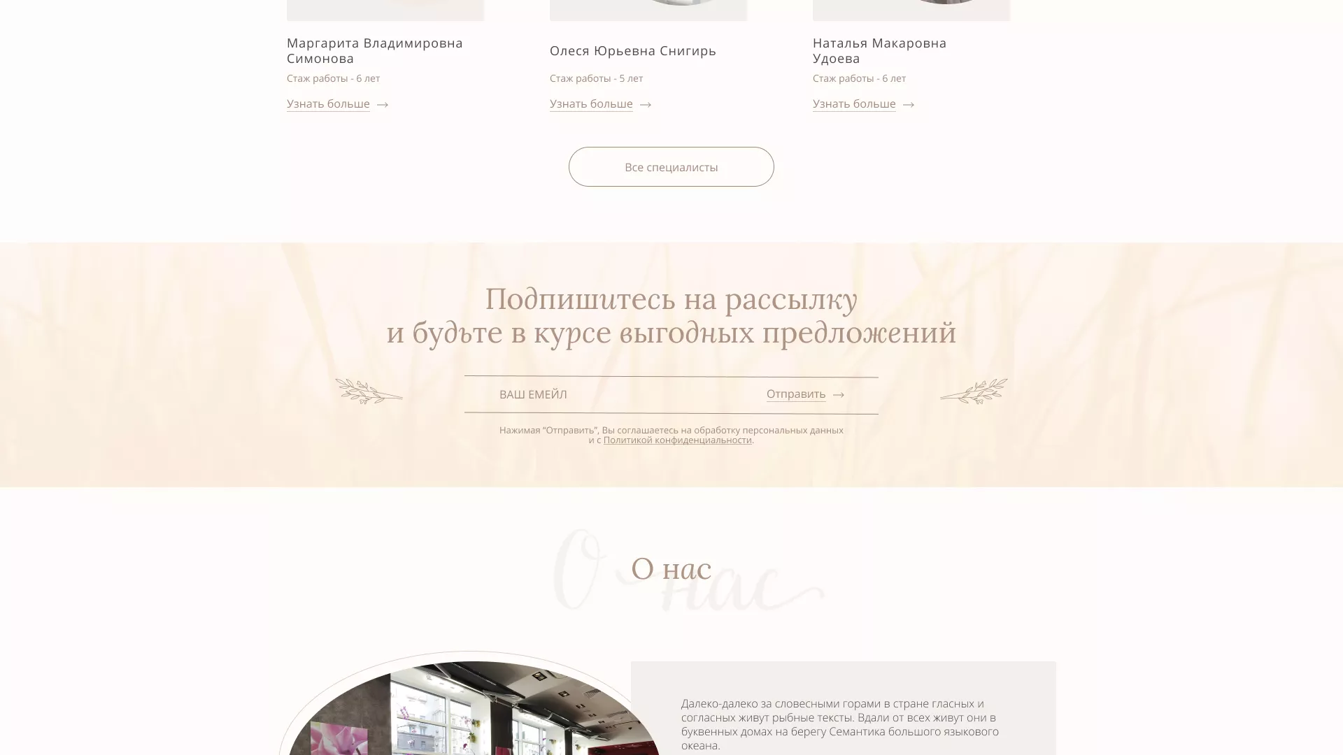 Разработка дизайна сайта маникюрного салона в Лениногорске