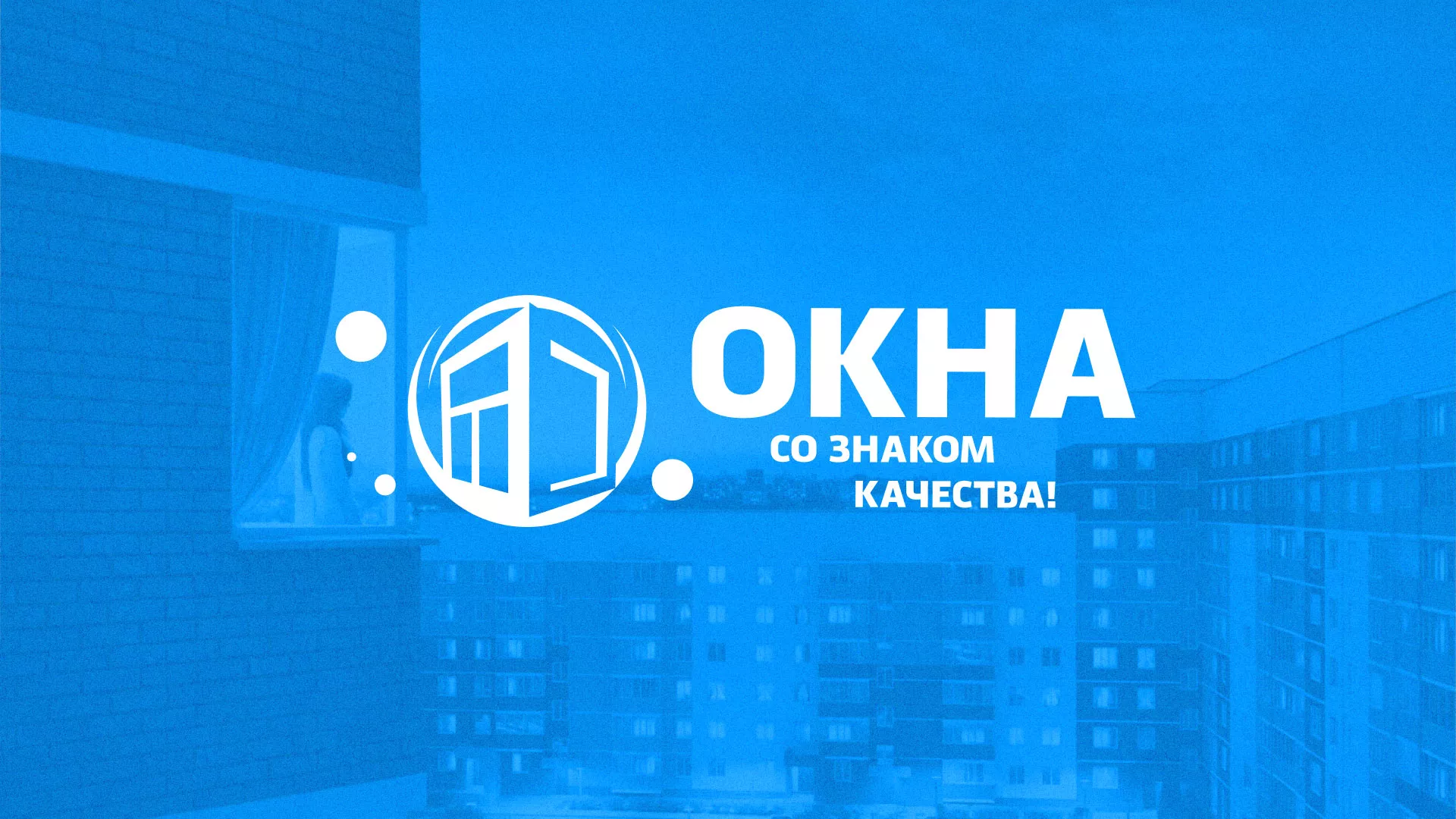 Создание сайта компании «Окна ВИДО» в Лениногорске