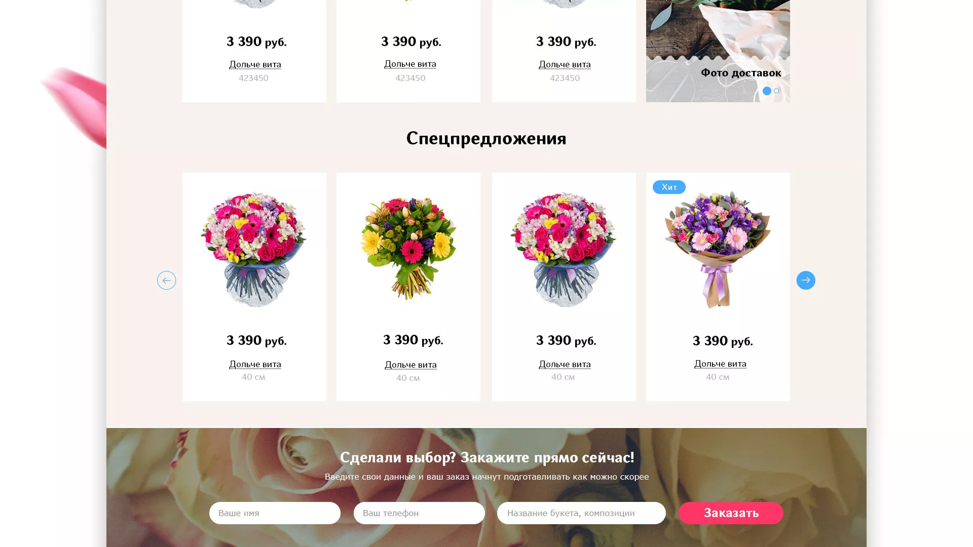 Создание интернет-магазина «Букет-онлайн» по цветам в Лениногорске