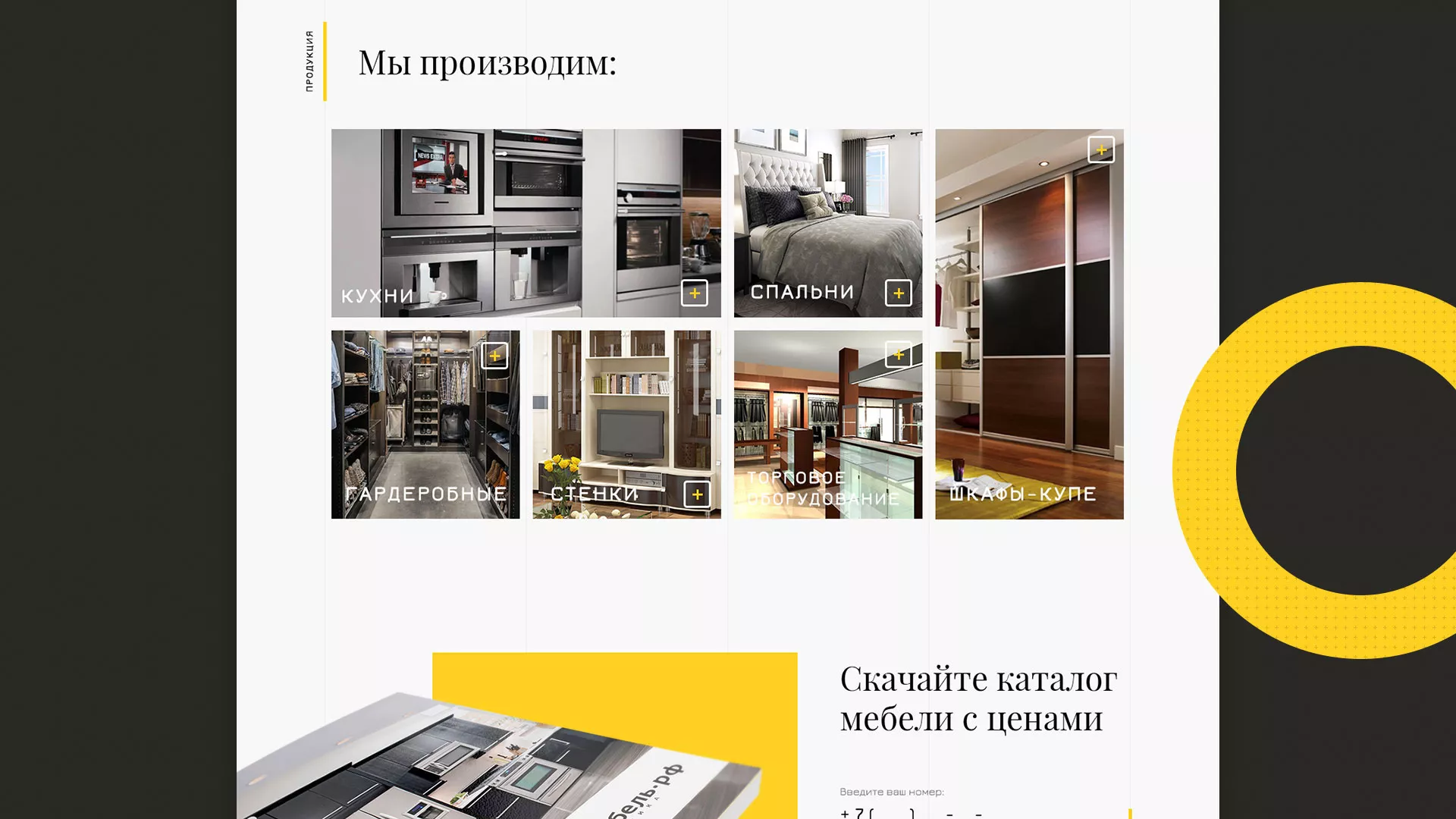 Разработка сайта для производства мебели «Про мебель» в Лениногорске