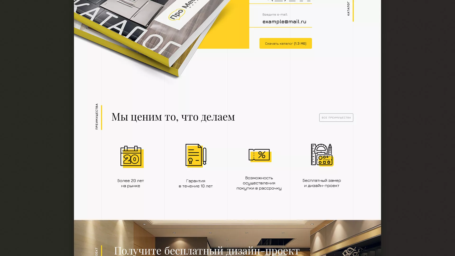 Разработка сайта для производства мебели «Про мебель» в Лениногорске