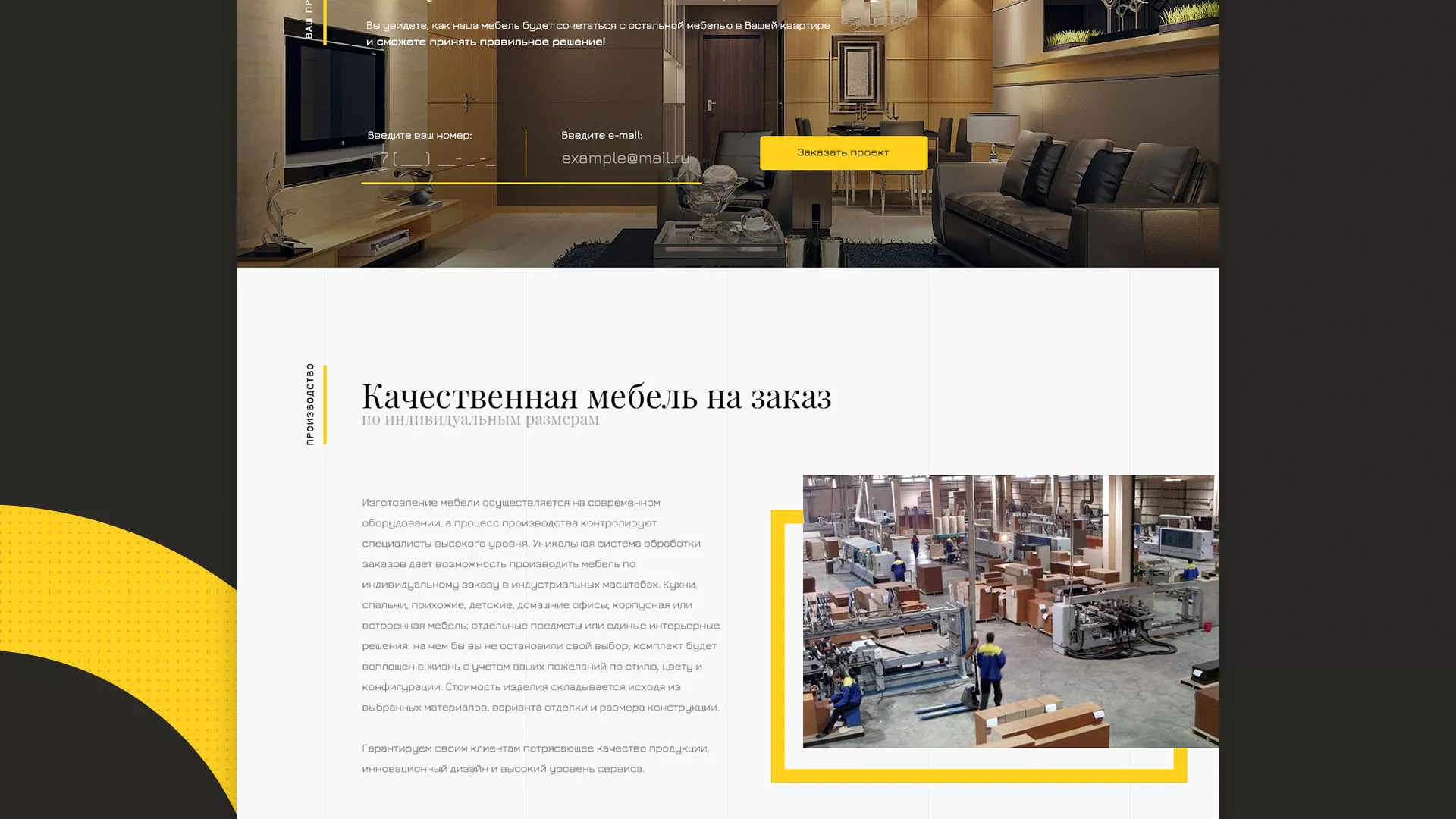 Разработка сайта для производства мебели «Про мебель» в Лениногорске