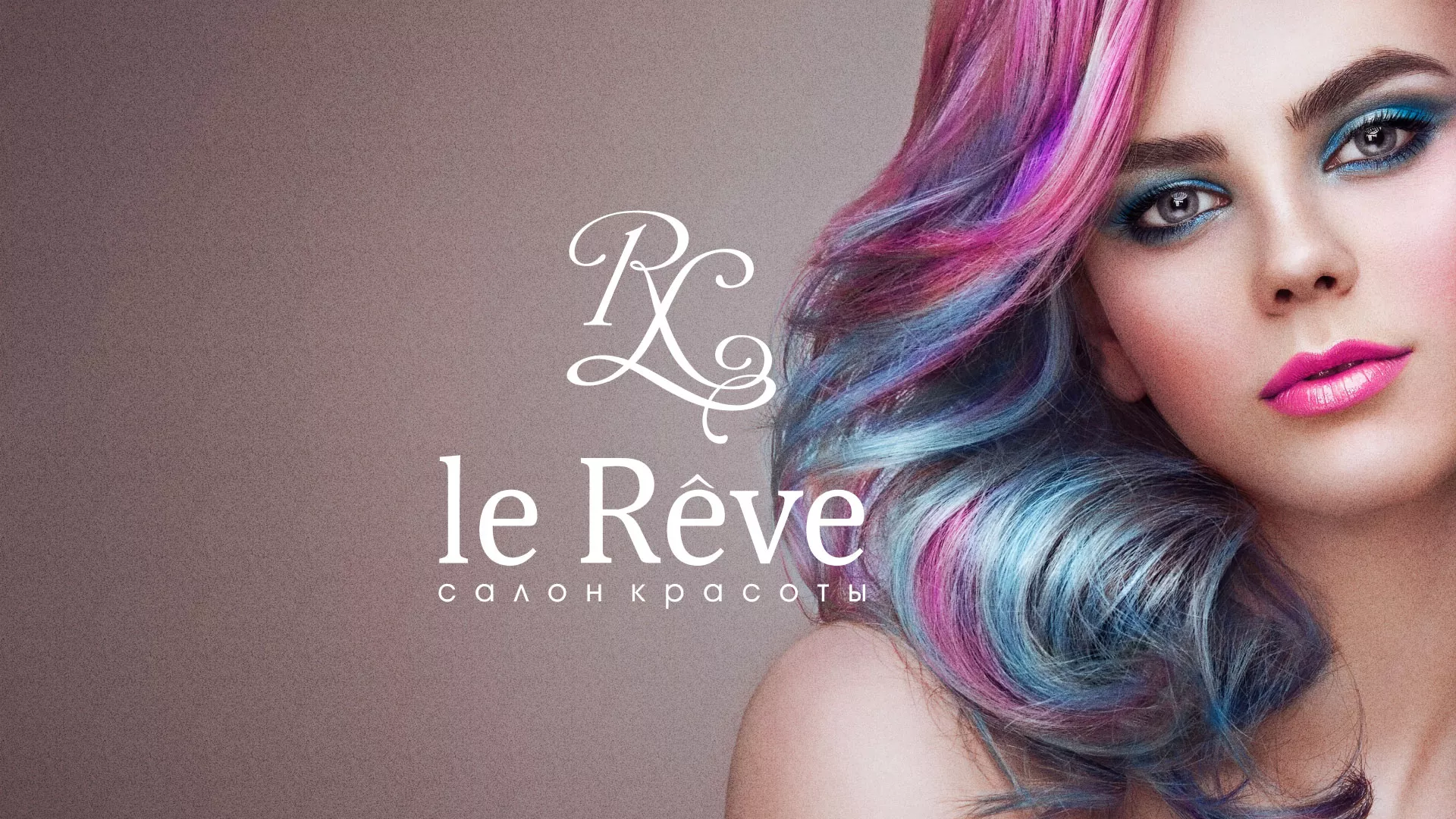 Создание сайта для салона красоты «Le Reve» в Лениногорске