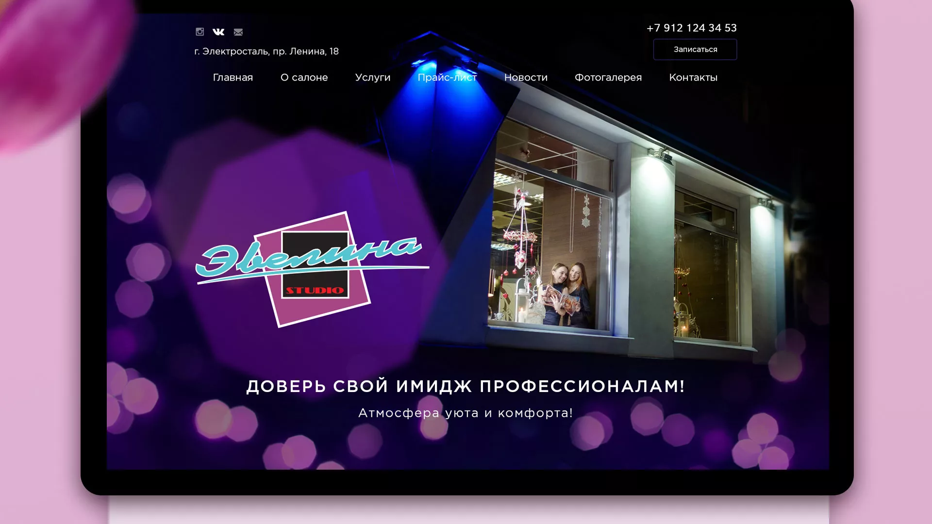 Разработка сайта для салона красоты «Эвелина» в Лениногорске