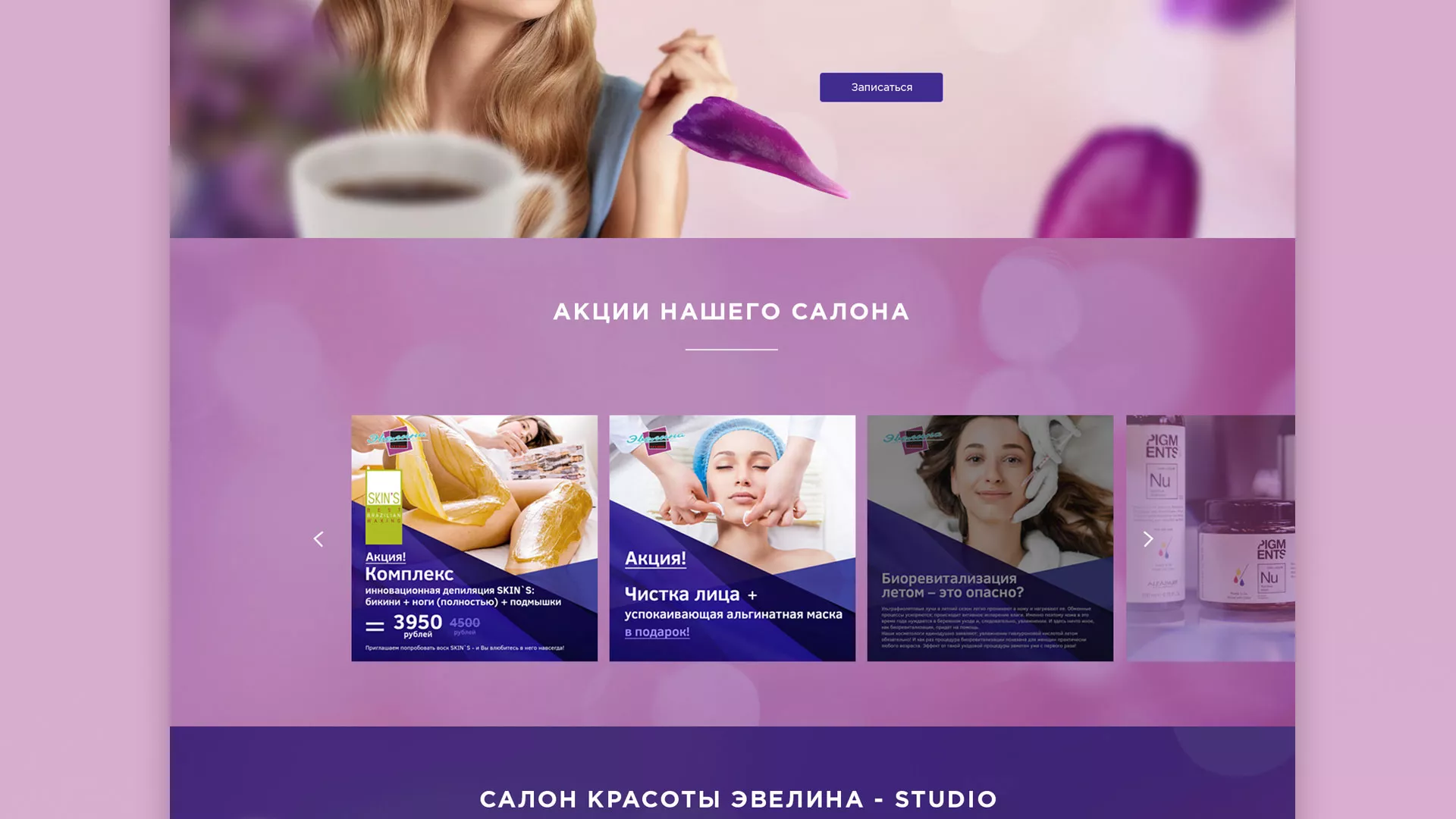 Разработка сайта для салона красоты «Эвелина» в Лениногорске
