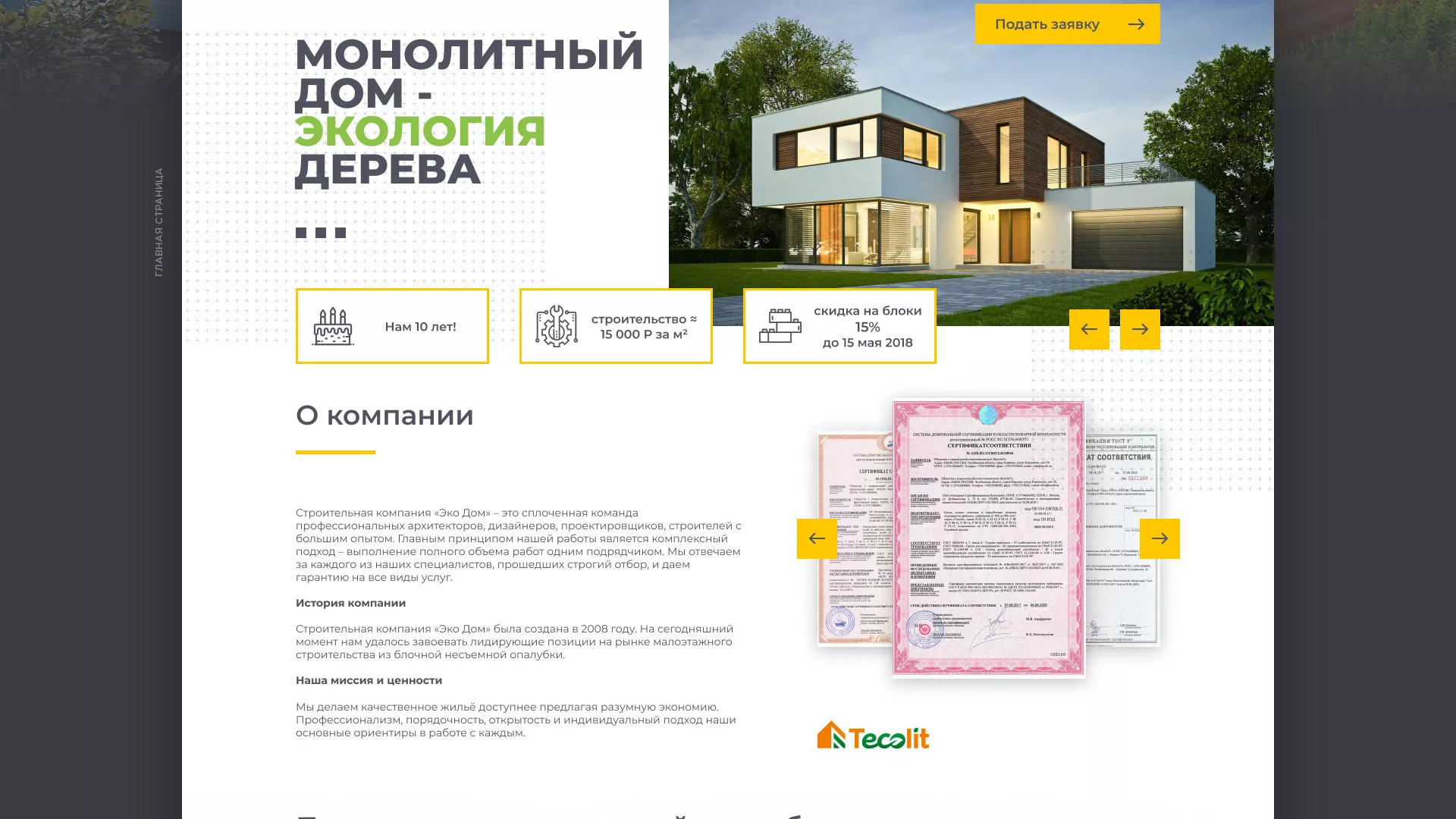 Создание сайта для строительной компании «ЭКОДОМ» в Лениногорске
