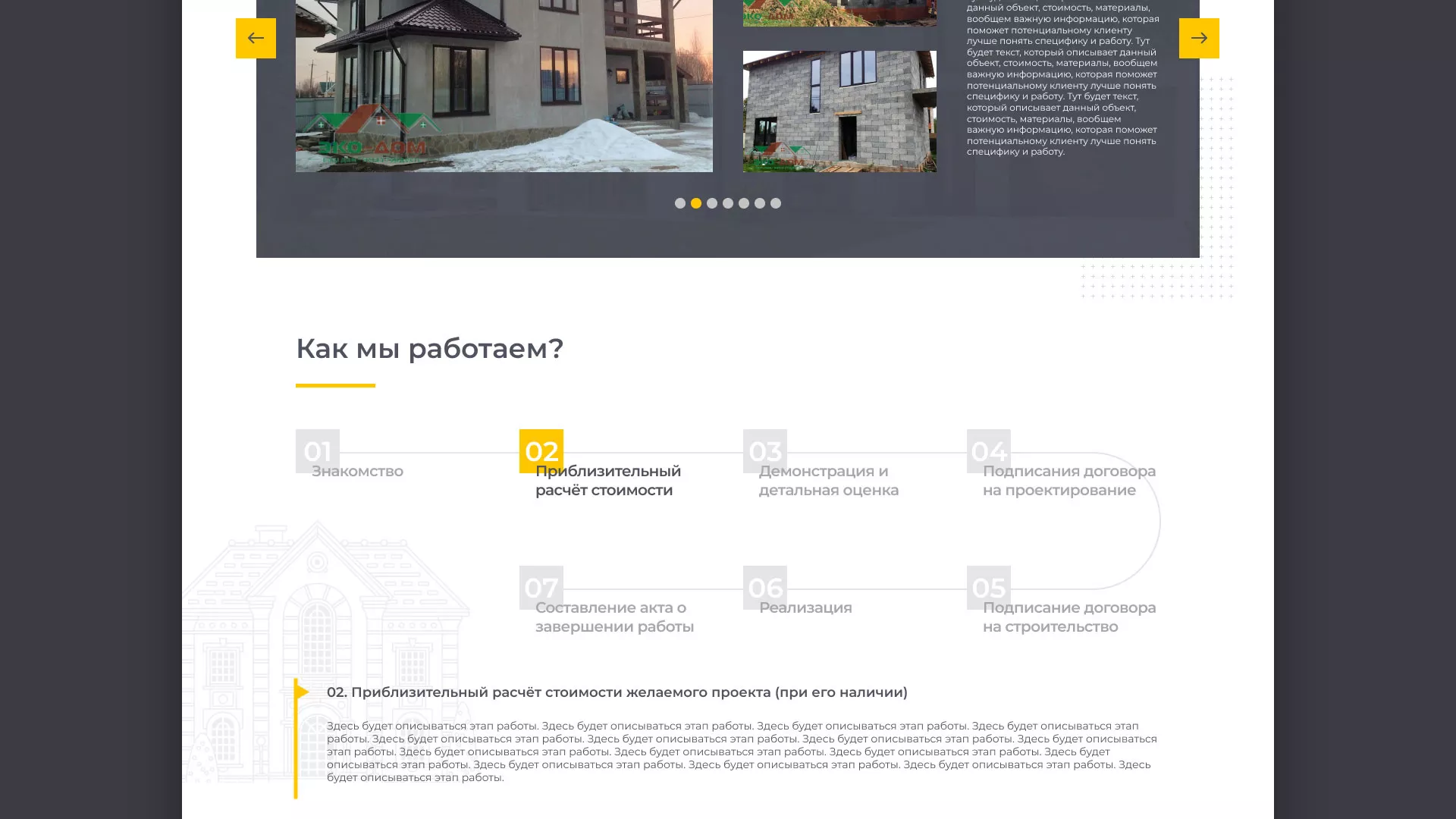Создание сайта для строительной компании «ЭКОДОМ» в Лениногорске