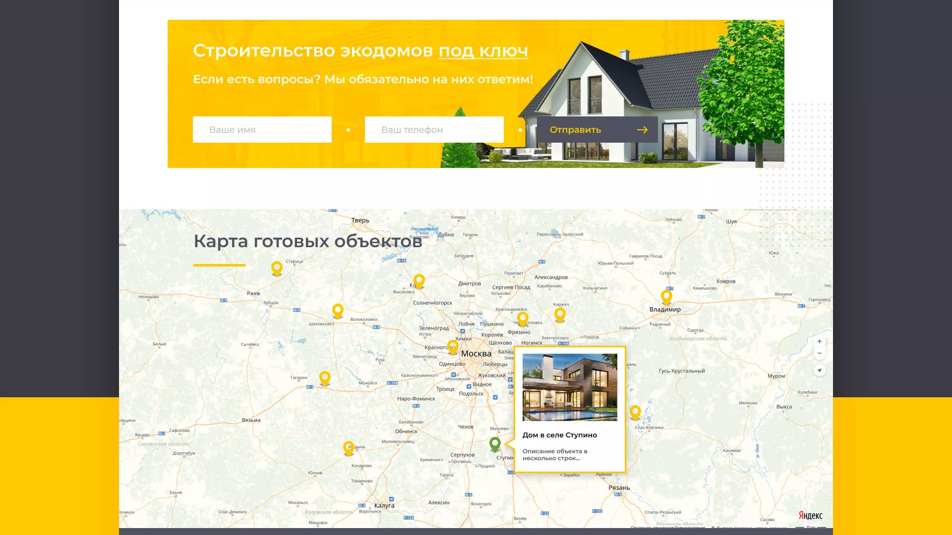 Создание сайта для строительной компании «ЭКОДОМ» в Лениногорске