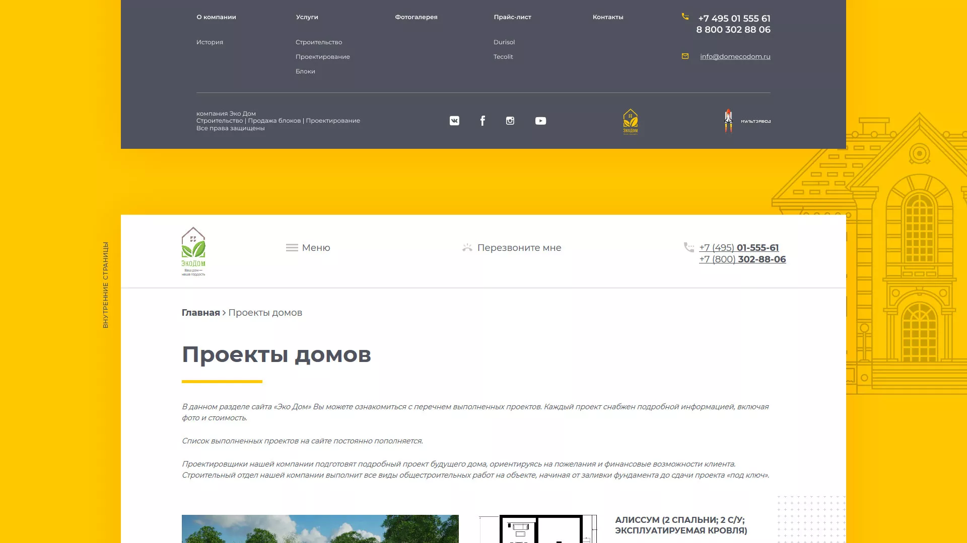 Создание сайта для строительной компании «ЭКОДОМ» в Лениногорске