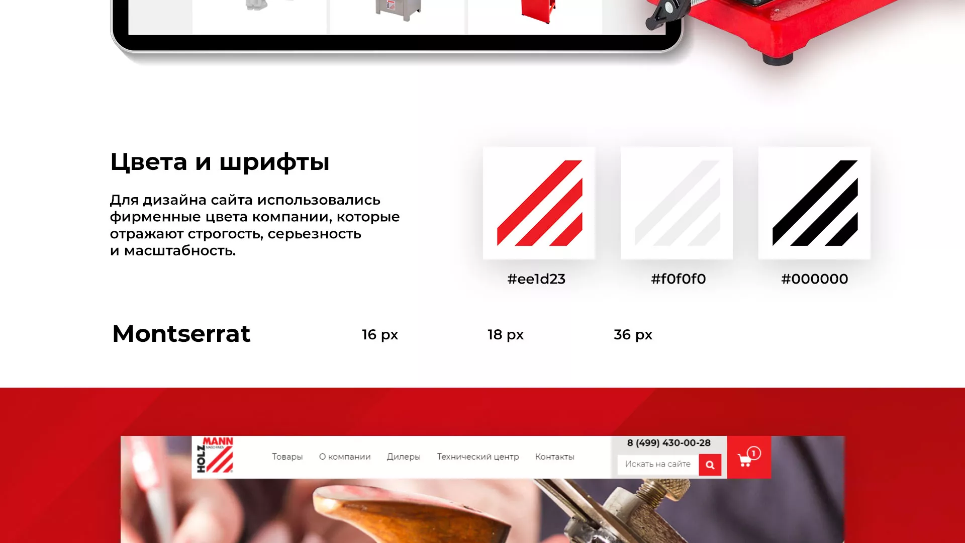 Создание сайта компании «HOLZMANN Maschinen GmbH» в Лениногорске
