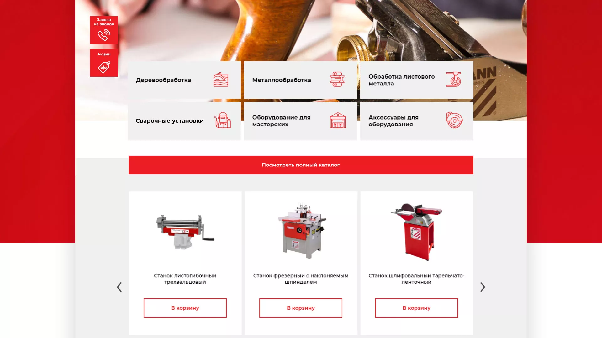 Создание сайта компании «HOLZMANN Maschinen GmbH» в Лениногорске