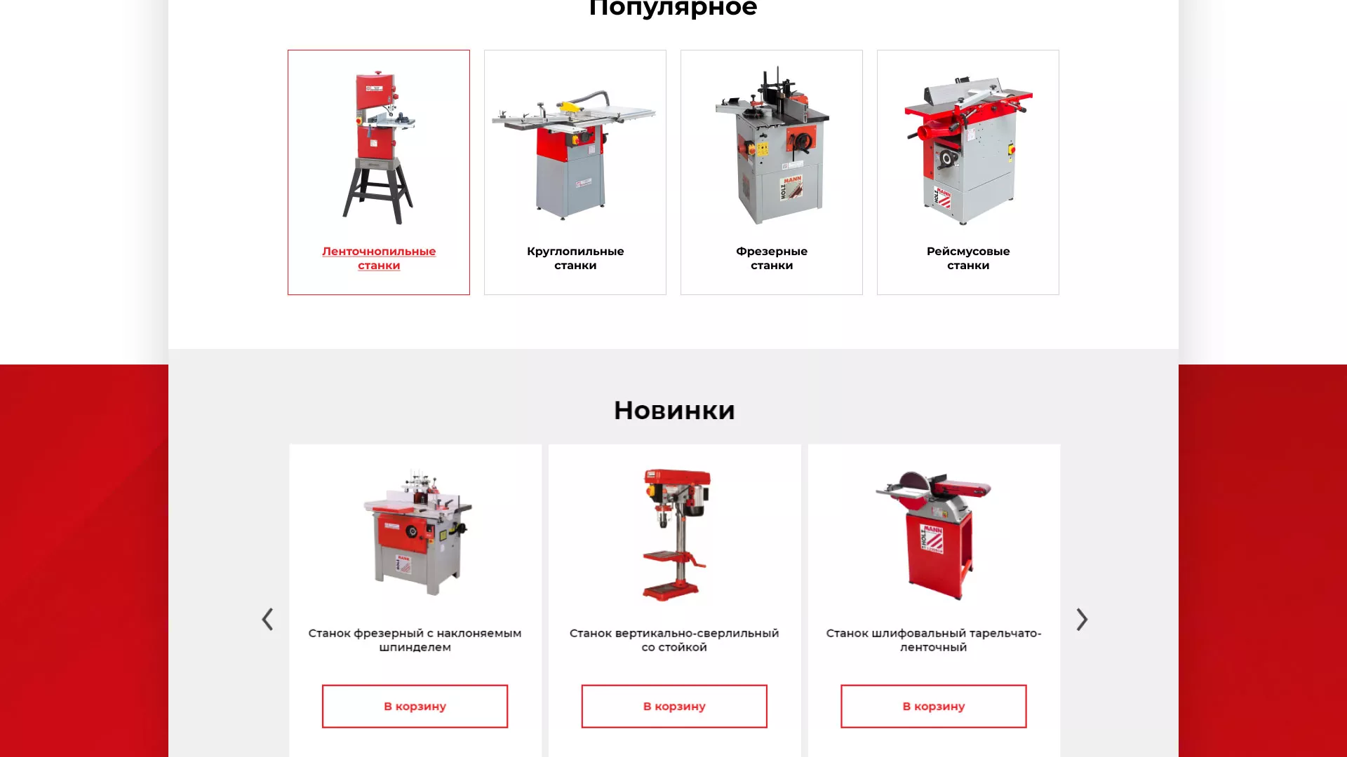 Создание сайта компании «HOLZMANN Maschinen GmbH» в Лениногорске