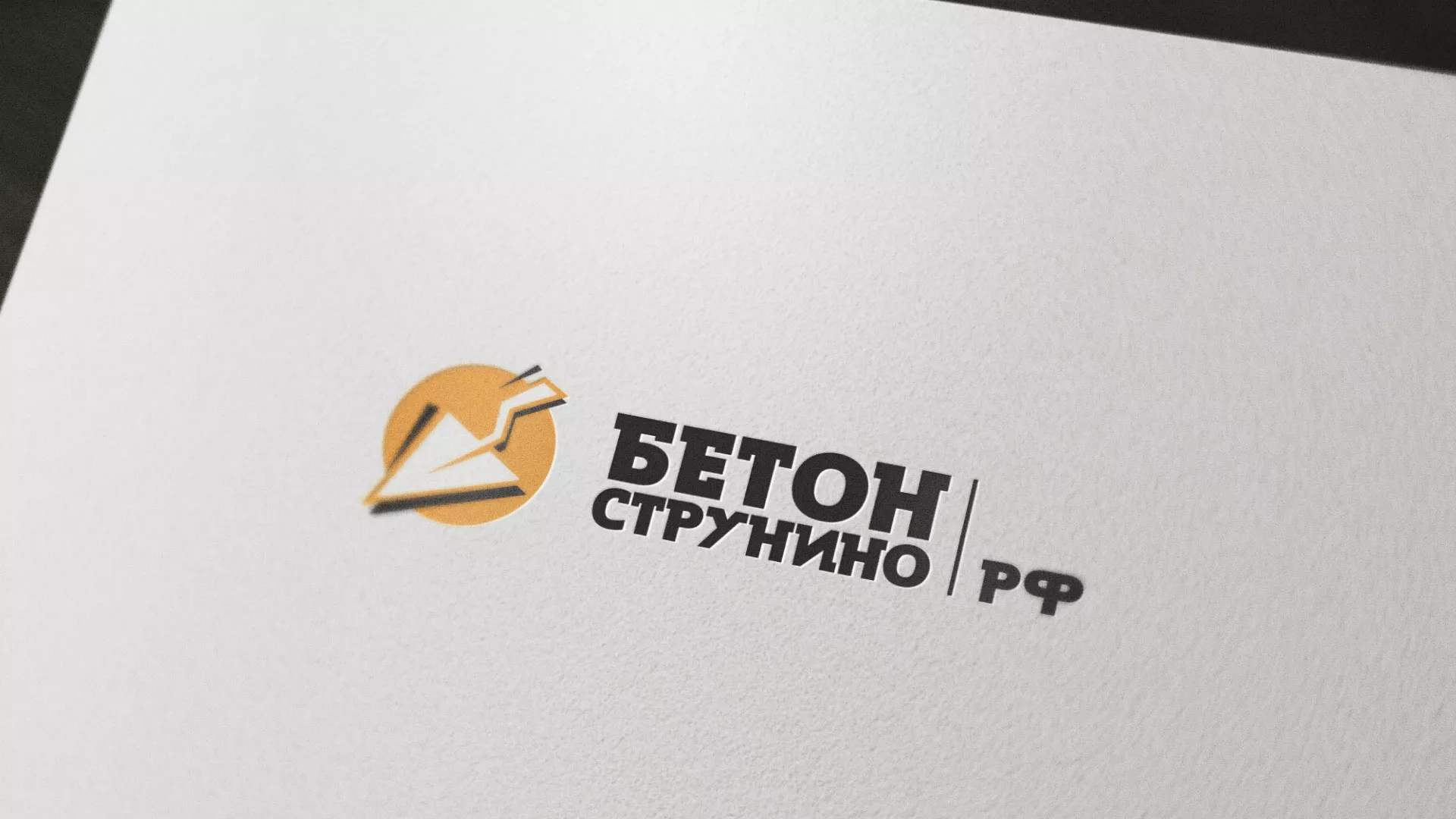 Разработка логотипа для бетонного завода в Лениногорске