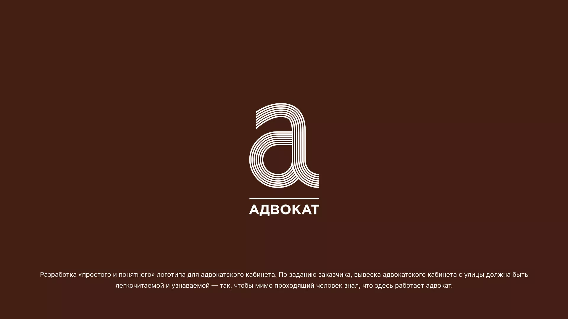 Разработка логотипа для коллегии адвокатов в Лениногорске