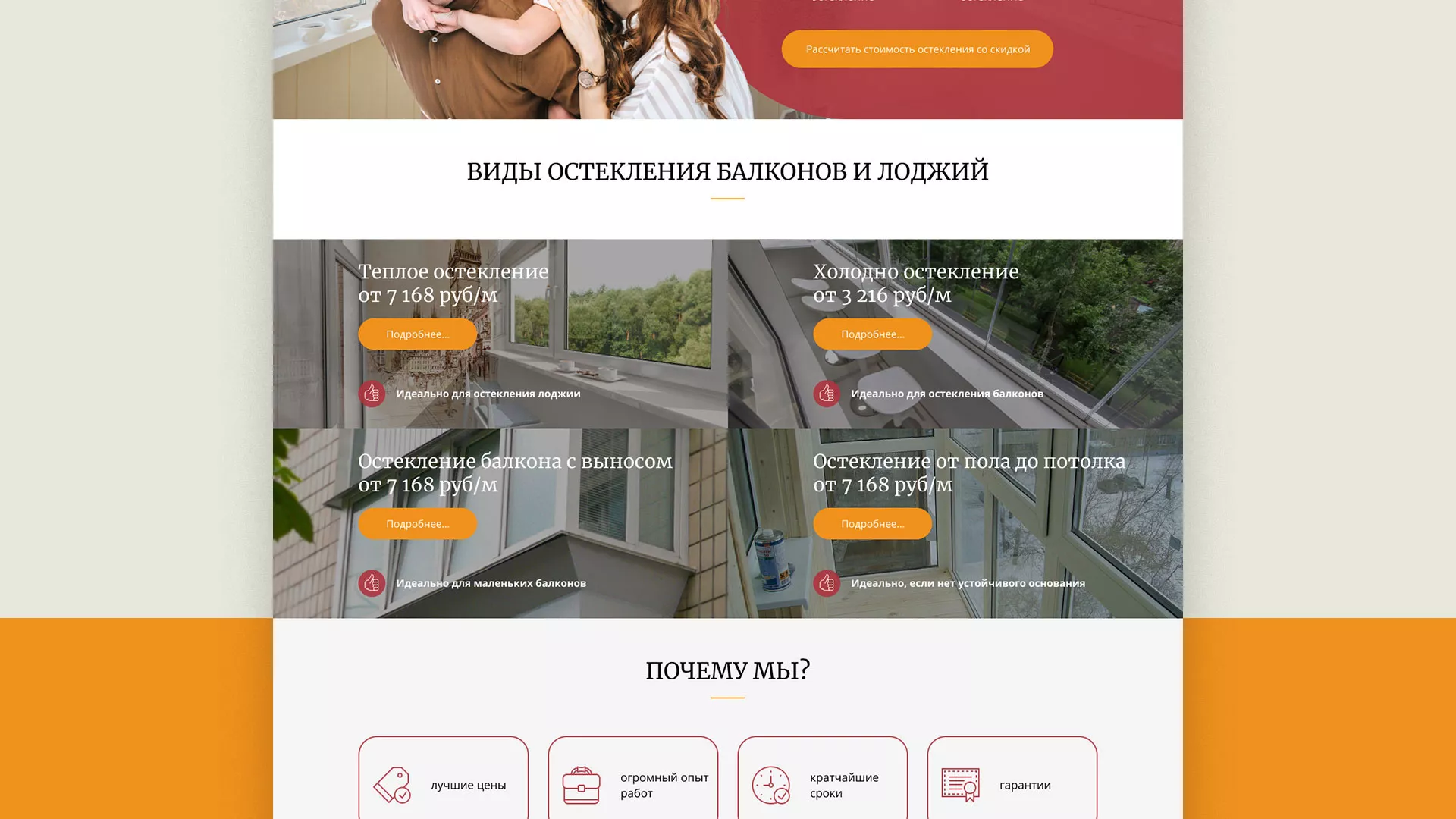 Разработка сайта для компании «Мой балкон» в Лениногорске