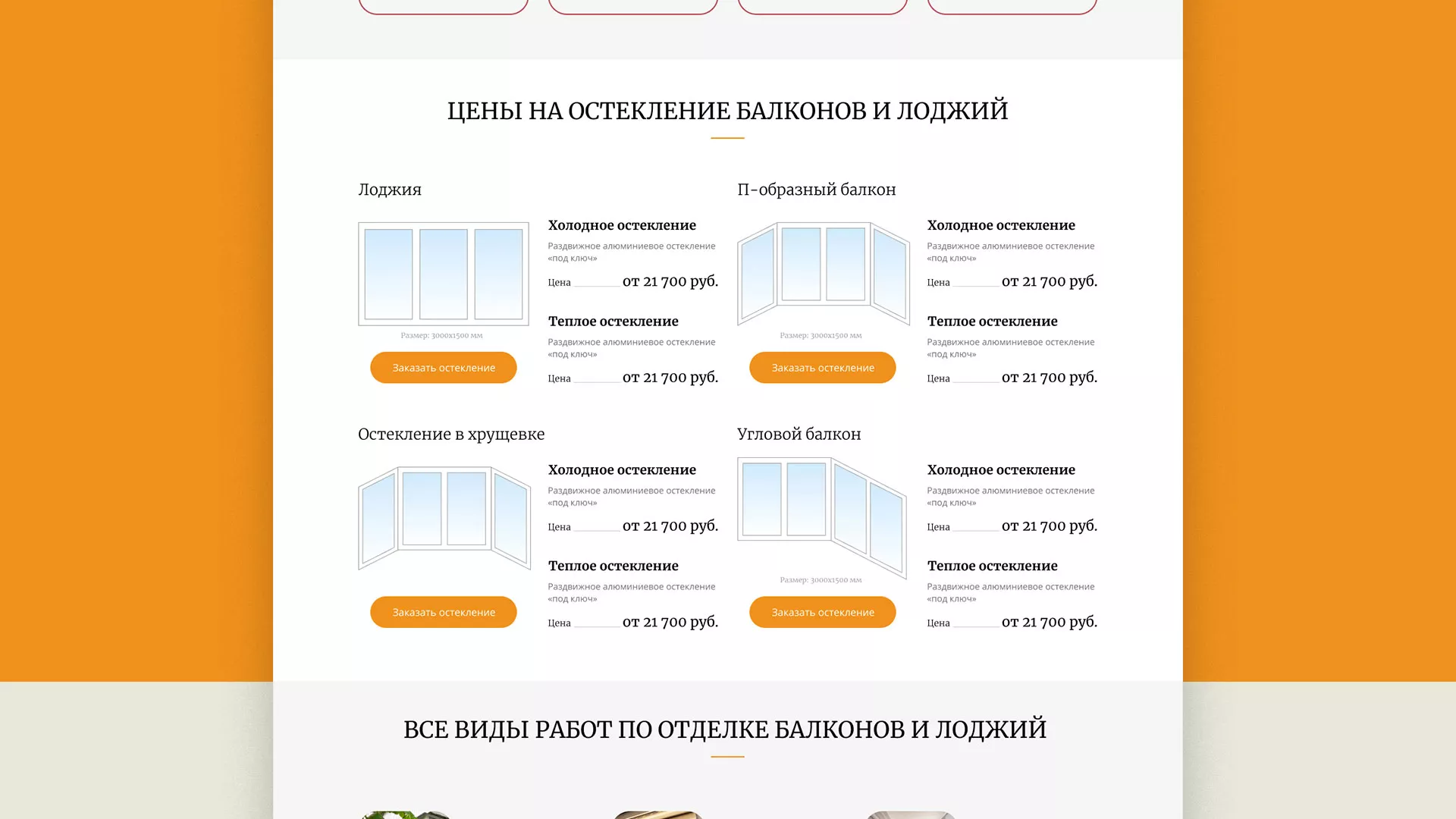 Разработка сайта для компании «Мой балкон» в Лениногорске