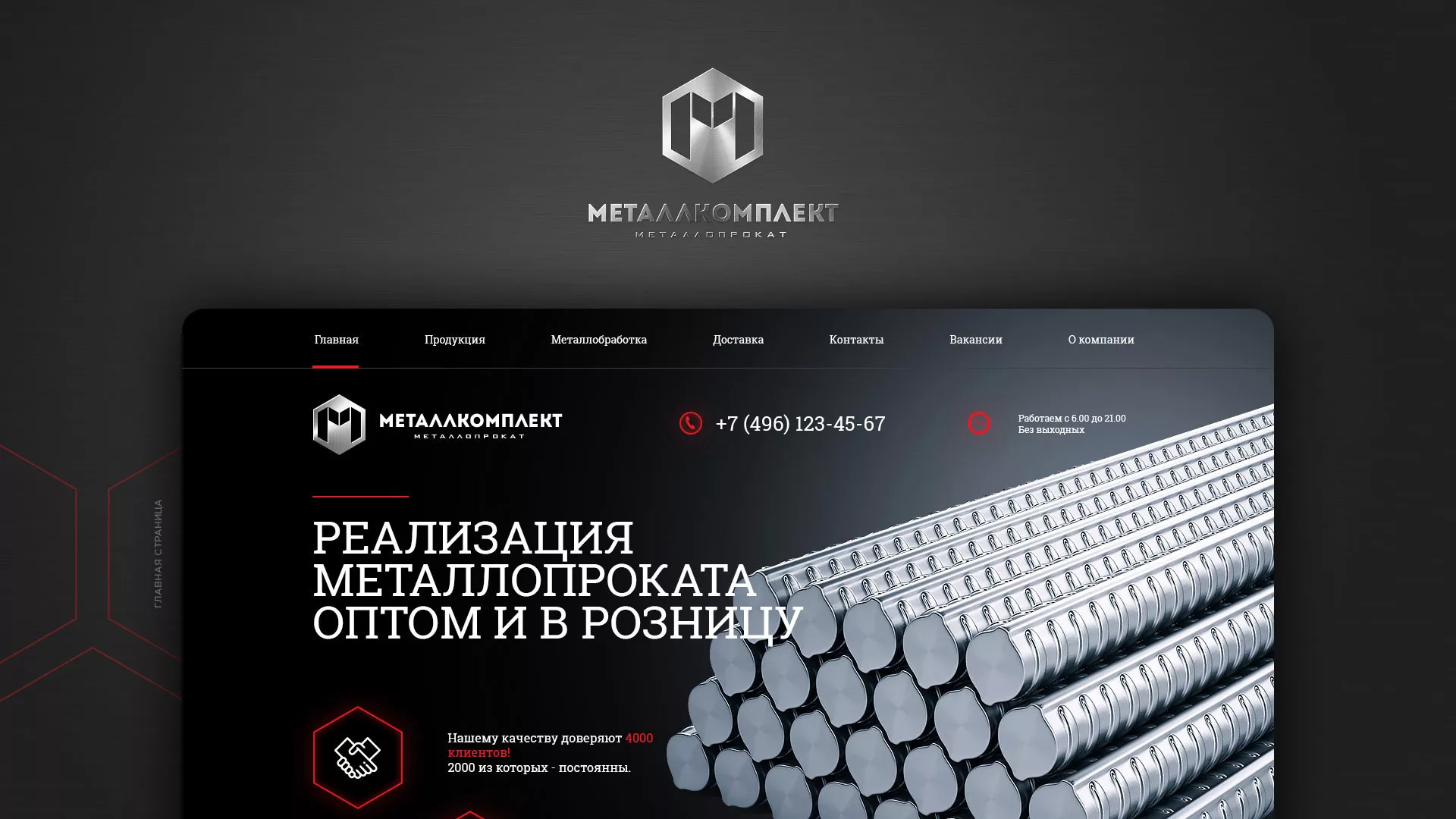 Разработка сайта по продаже металлопроката в Лениногорске