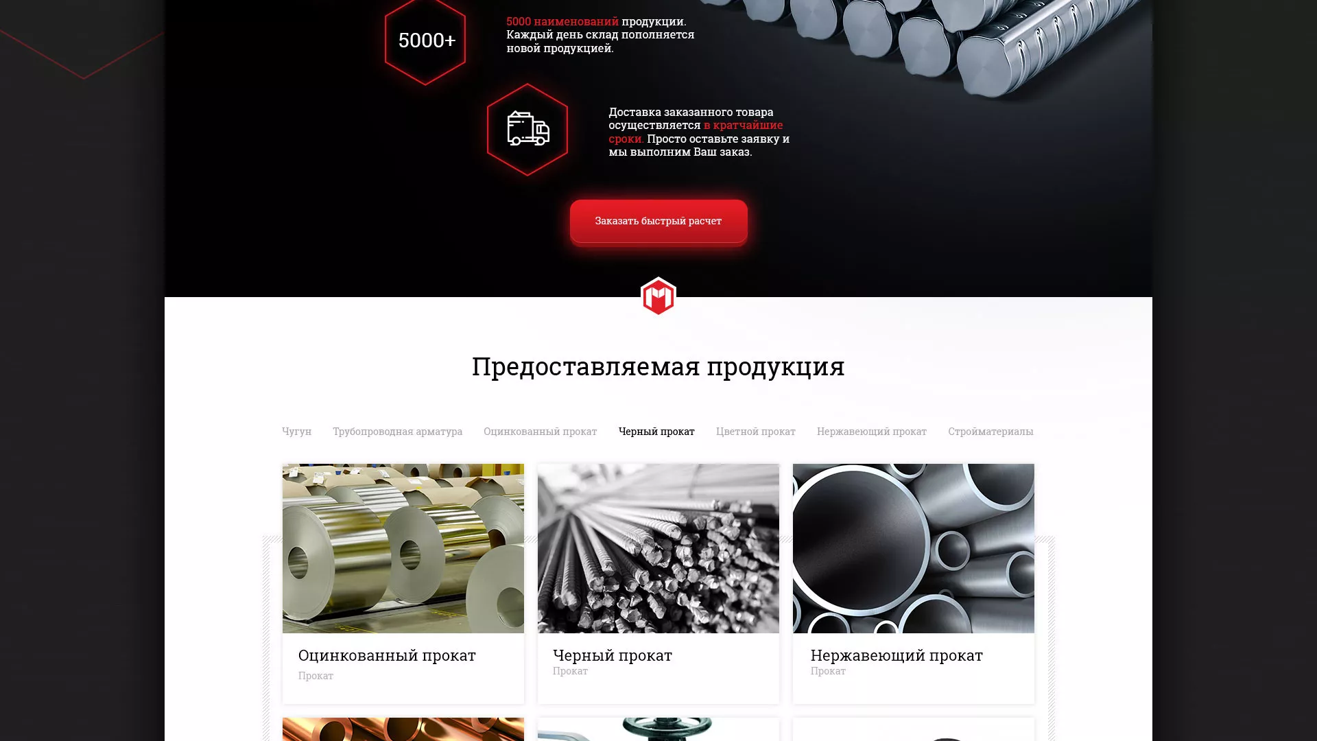 Разработка сайта по продаже металлопроката в Лениногорске