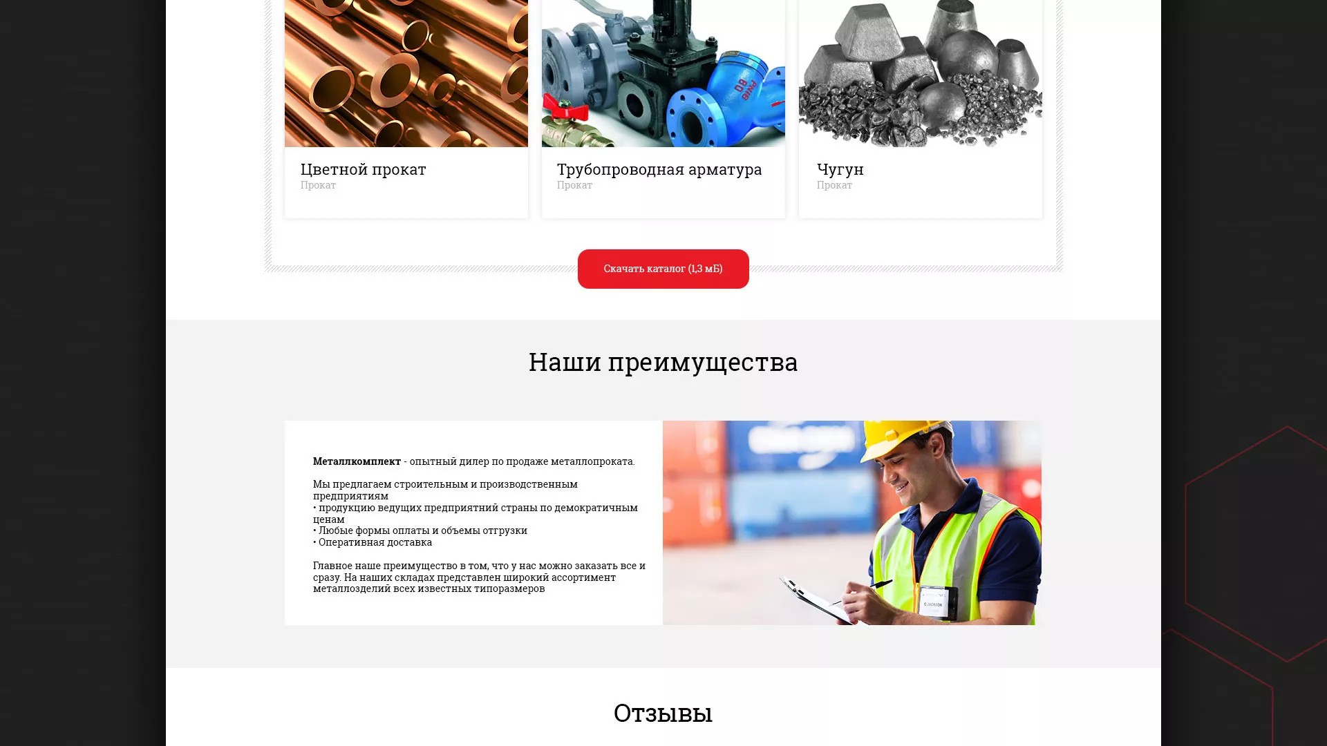 Разработка сайта по продаже металлопроката в Лениногорске