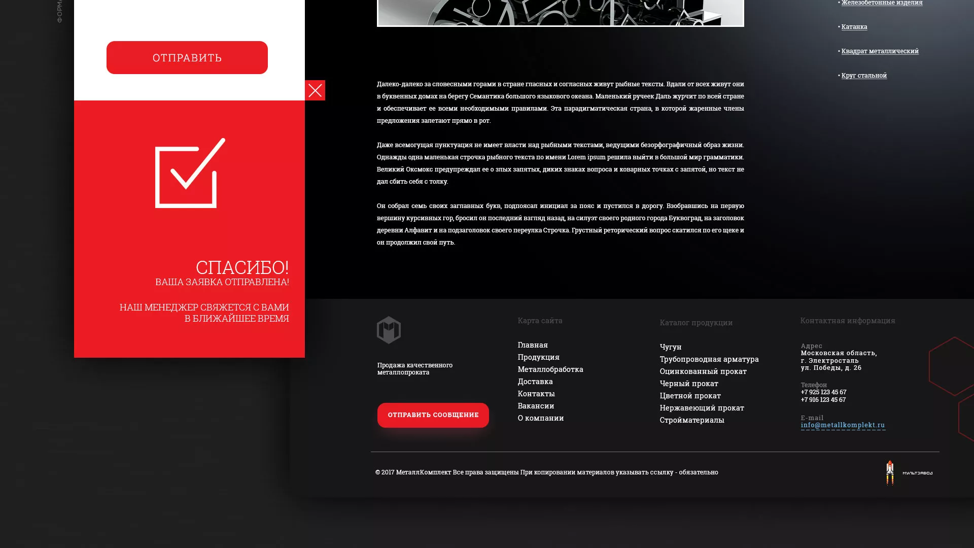 Разработка сайта по продаже металлопроката в Лениногорске