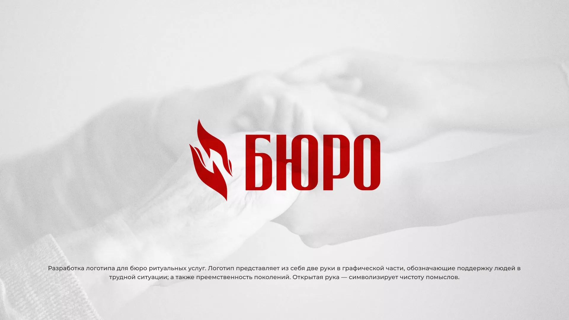 Разработка логотипа ритуальной службы в Лениногорске