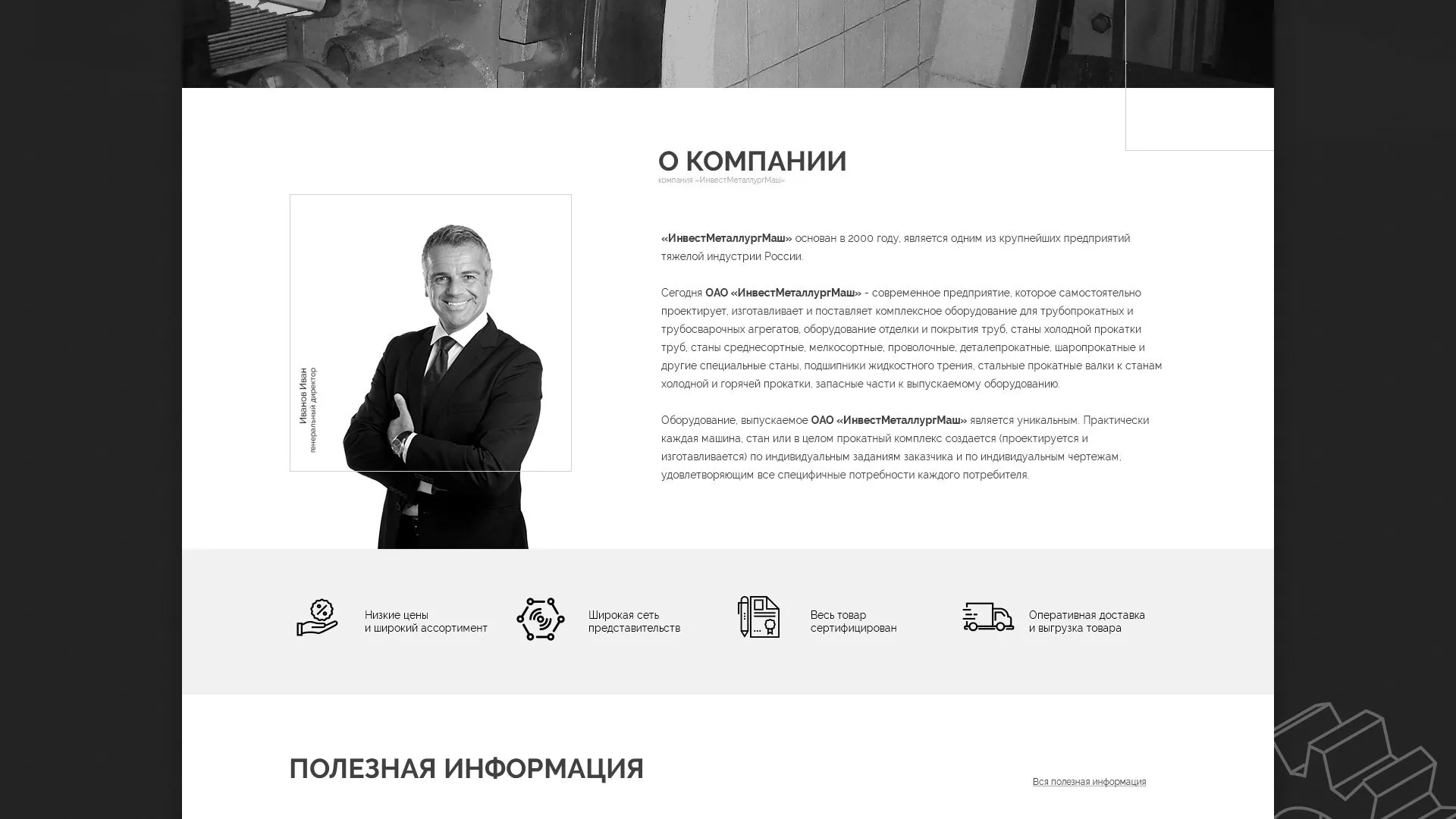 Разработка сайта для завода по продаже оборудования в Лениногорске