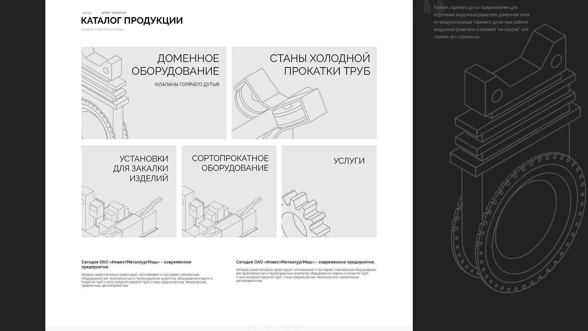 Разработка сайта для завода по продаже оборудования в Лениногорске