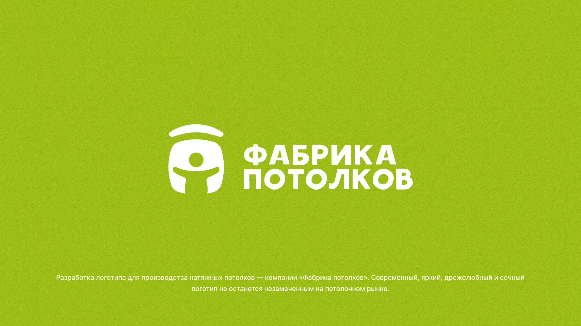 Разработка логотипа для производства натяжных потолков в Лениногорске