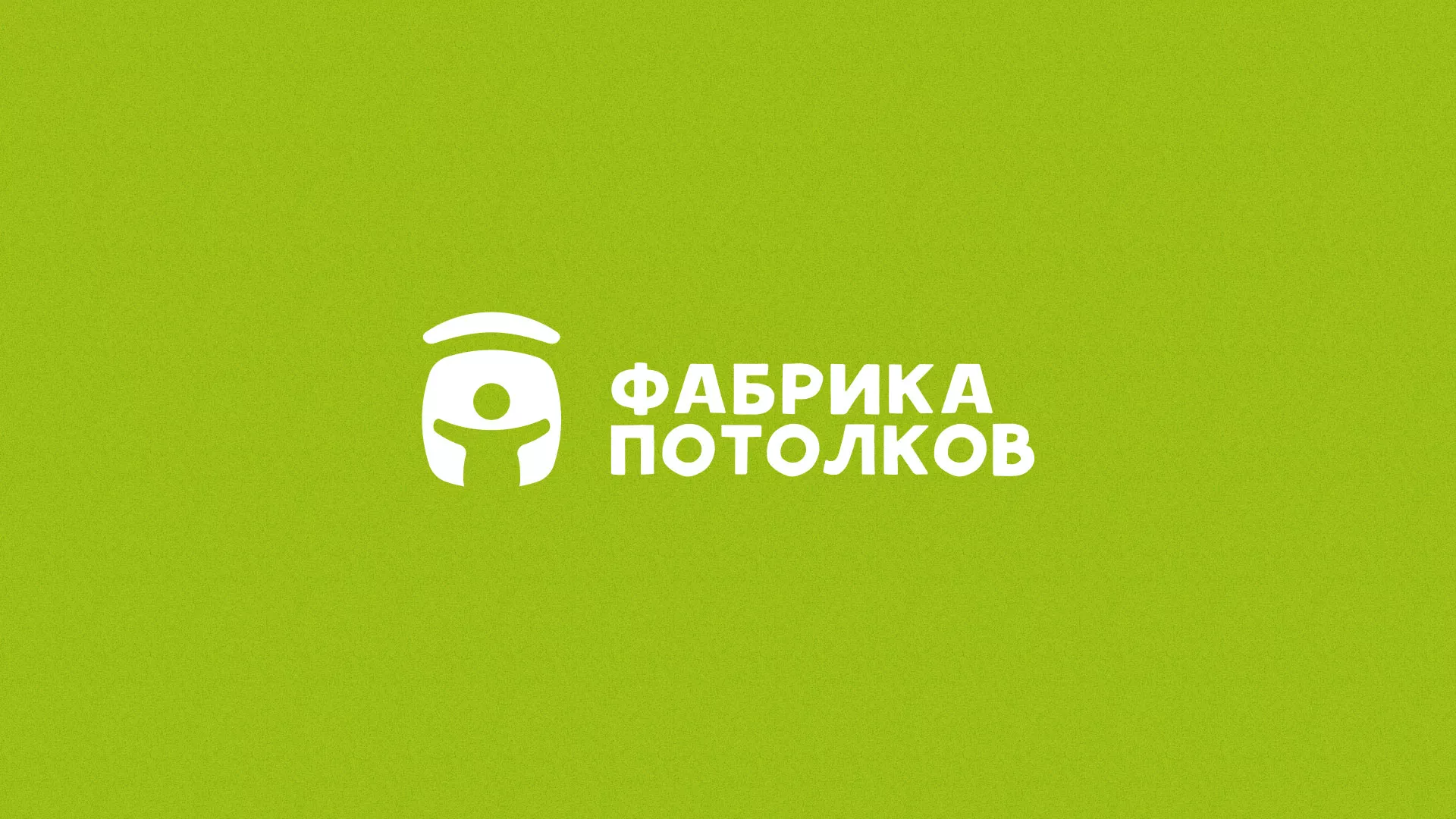 Разработка логотипа для производства натяжных потолков в Лениногорске