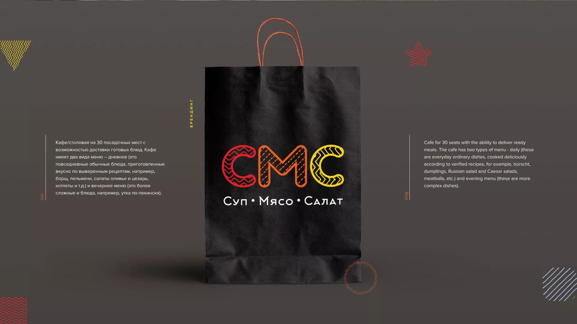 Разработка сайта кафе-столовой «Суп-Мясо-Салат» в Лениногорске