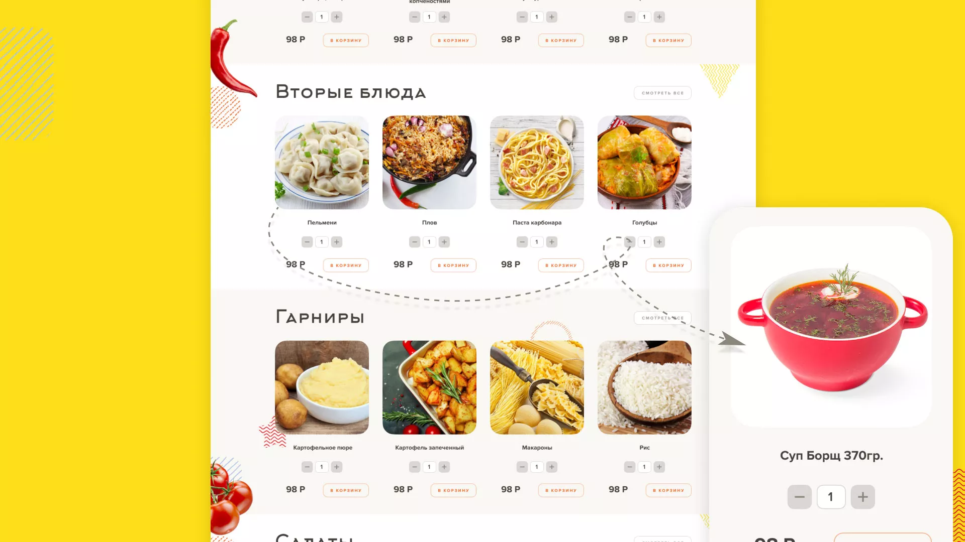 Разработка сайта кафе-столовой «Суп-Мясо-Салат» в Лениногорске