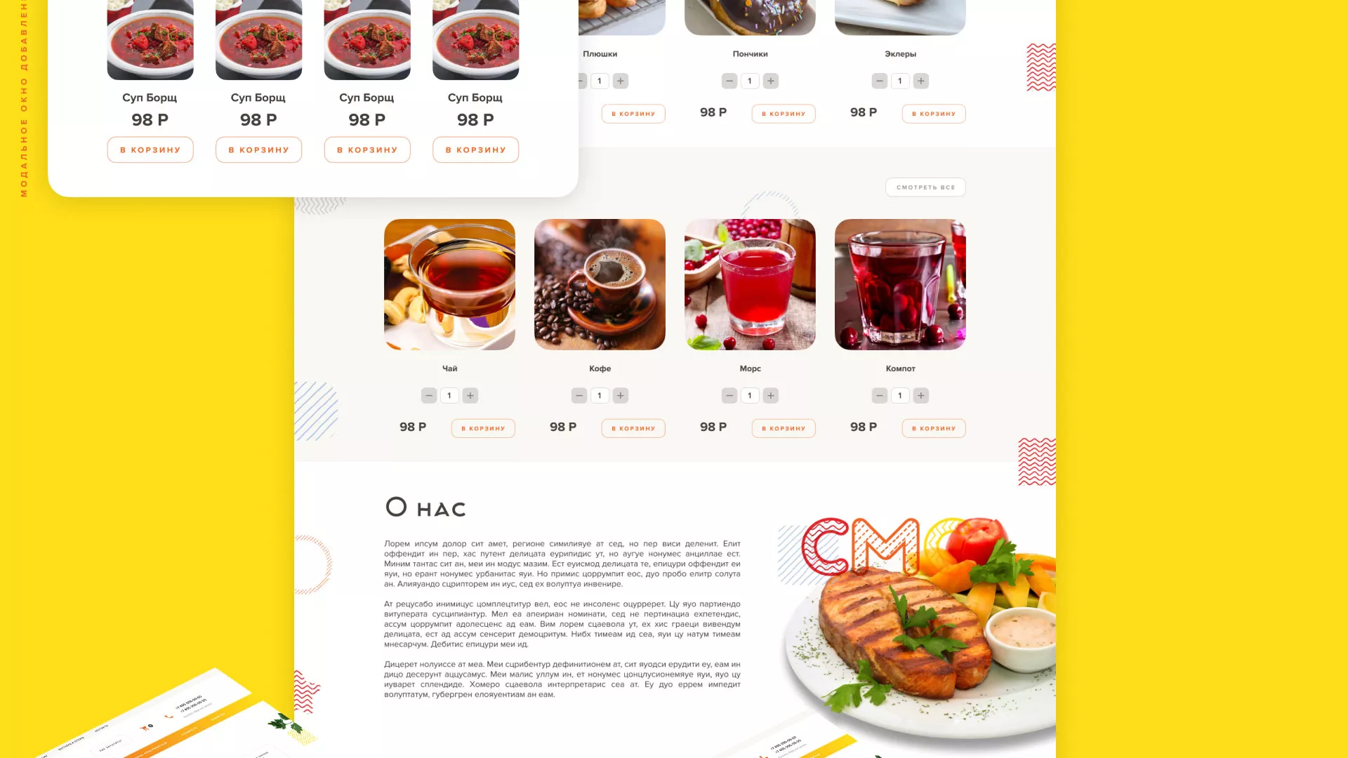 Разработка сайта кафе-столовой «Суп-Мясо-Салат» в Лениногорске