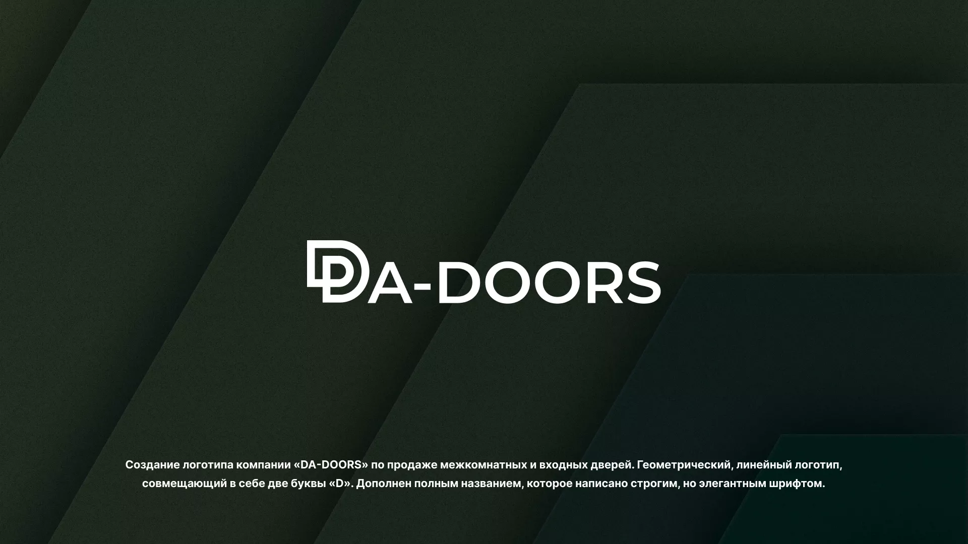 Создание логотипа компании «DA-DOORS» в Лениногорске